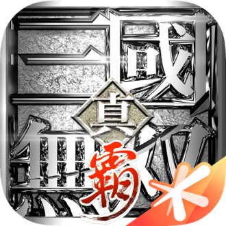 真三國(guó)無(wú)雙霸手游最新版本