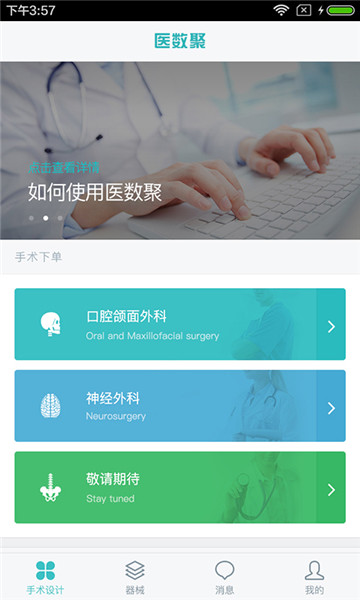 醫數聚客戶端3
