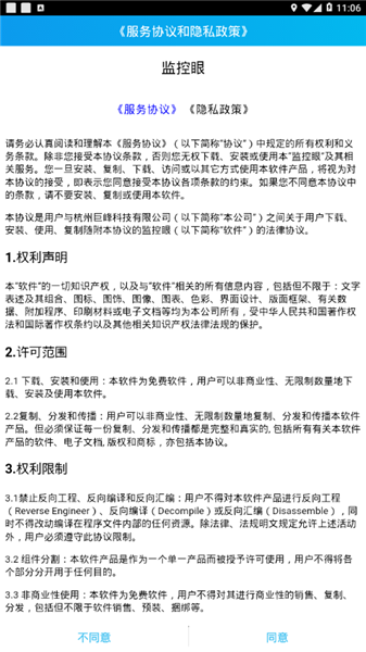 監控眼app0