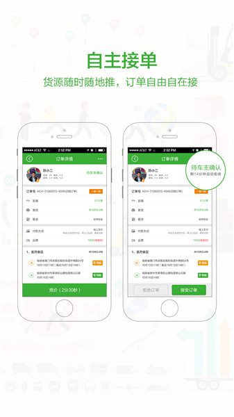 空車匯app3