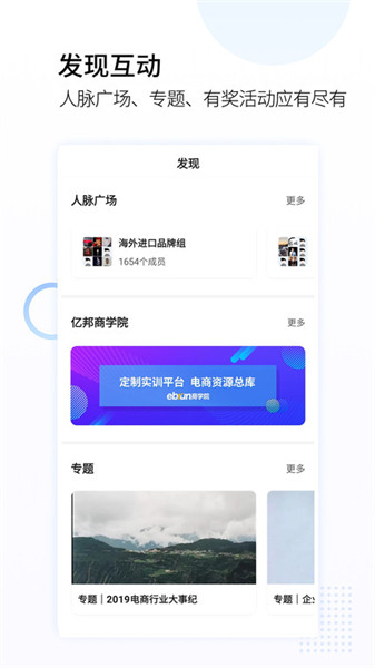 億邦電商2