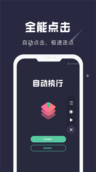 自動連點精靈0