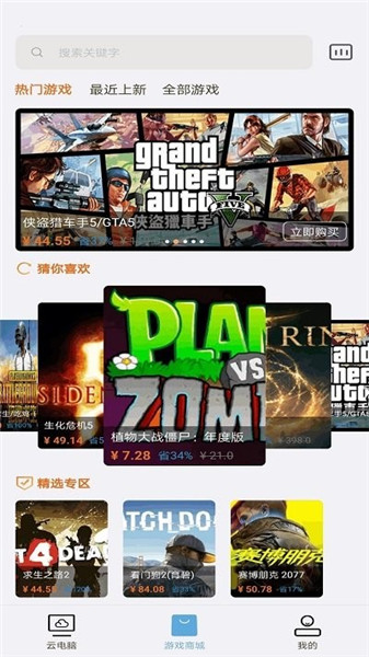 云點擊云電腦3