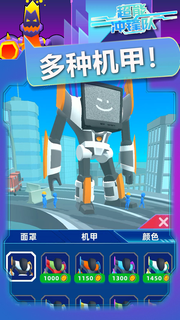 超能沖鋒隊2