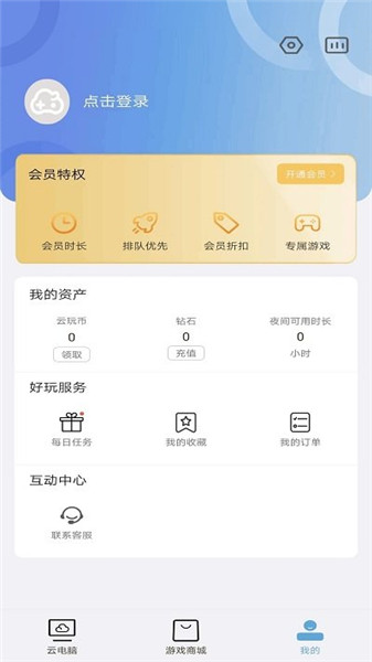 云點擊云電腦0