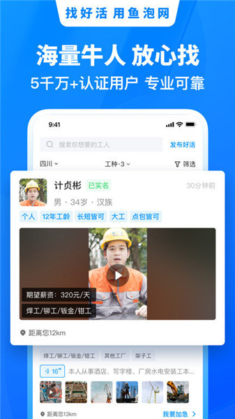 魚(yú)泡網(wǎng)招工人3