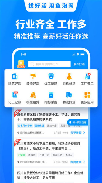 魚(yú)泡網(wǎng)招工人2