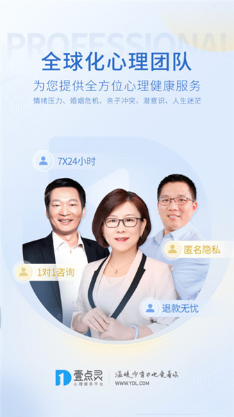 心理咨詢壹點(diǎn)靈app3