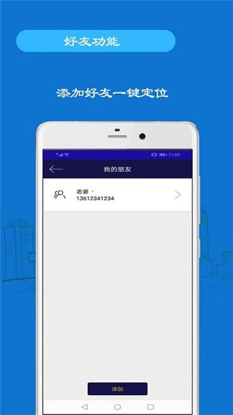 手機號碼追蹤軟件神器3