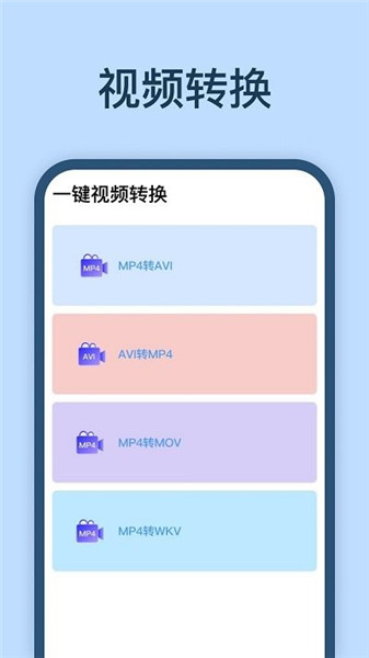 一鍵視頻轉(zhuǎn)換app0