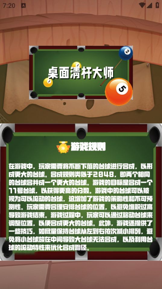 桌面清桿大師2