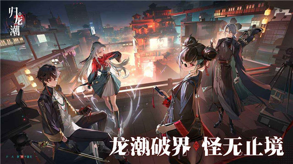 歸龍潮測試服1