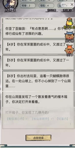 文字修真傳免廣告版0