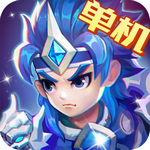 三國演義吞噬無界單機版