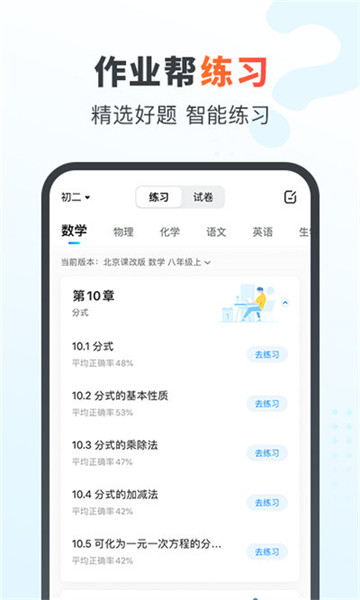 作業(yè)幫家長版app1