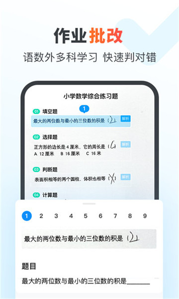 作業(yè)幫家長版app0