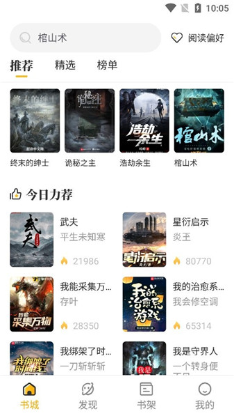 蜂王小說2