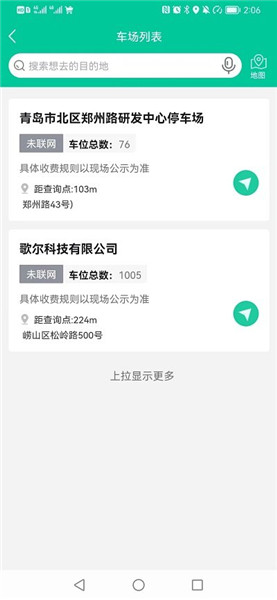 青島停車繳費app0