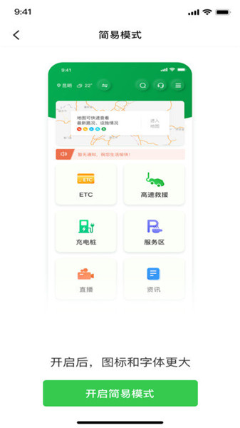 云南高速通3