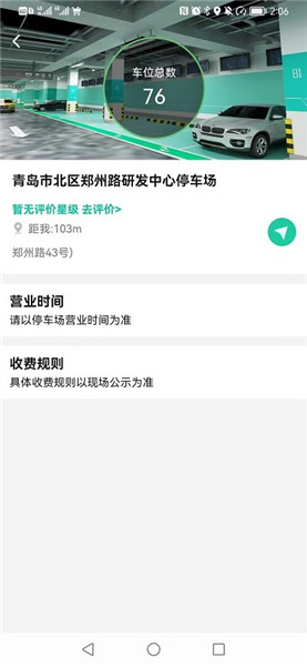 青島停車繳費app2