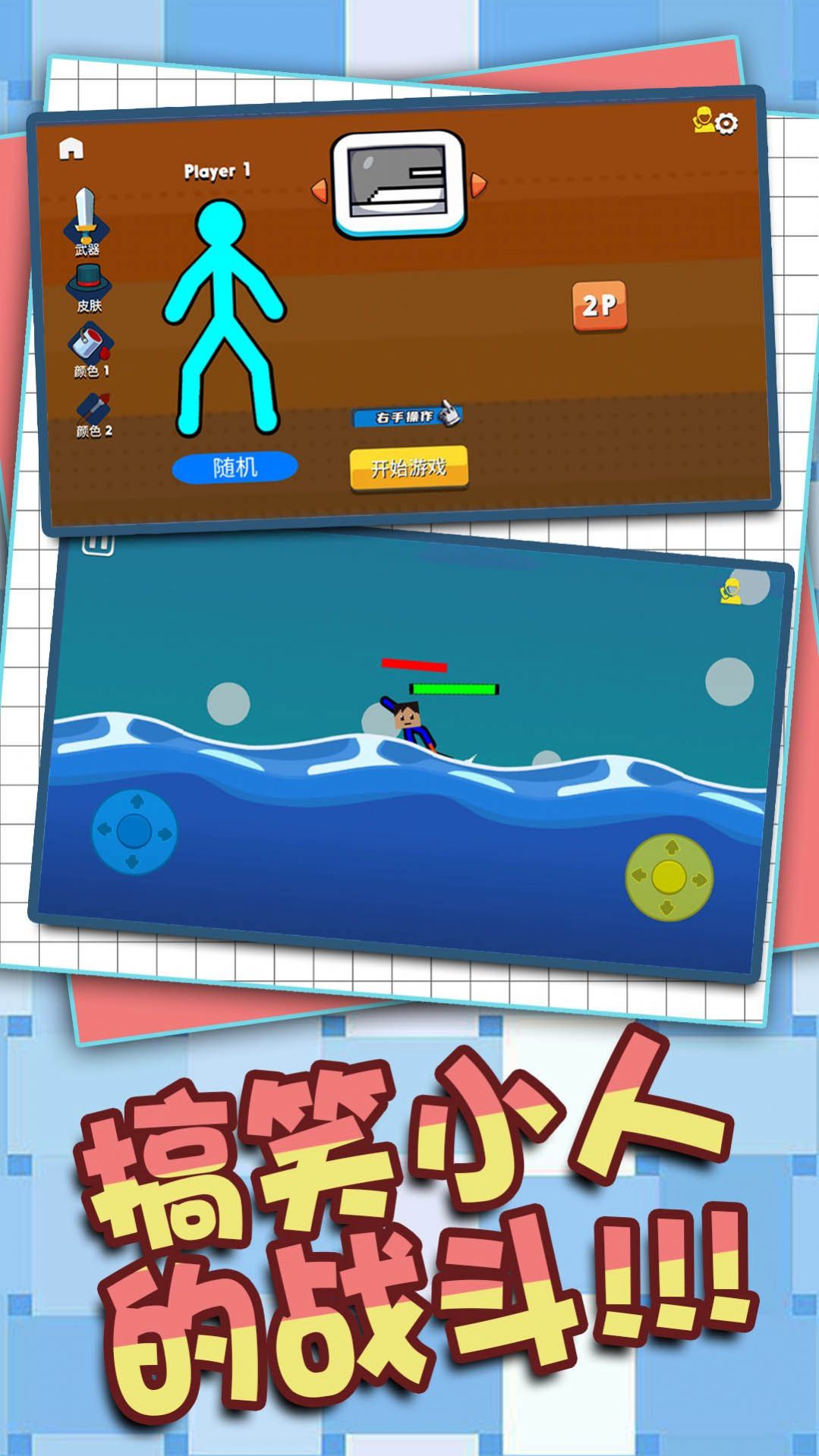 掌上英雄對決1