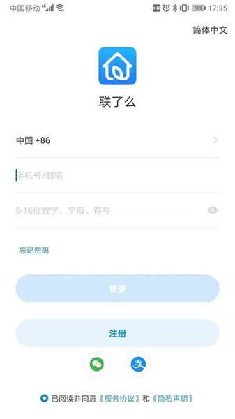 聯了么app0