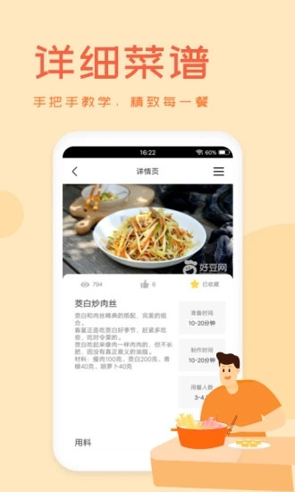 外婆菜譜最新版1