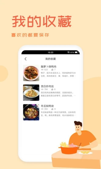 外婆菜譜最新版3