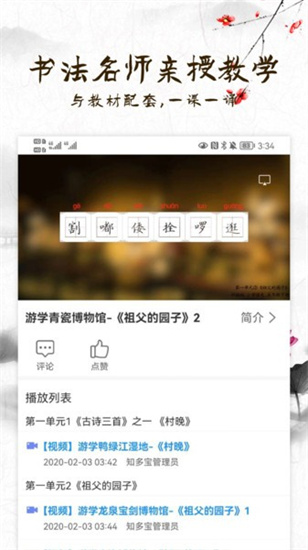游學硬筆書法手機版1
