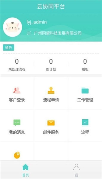 云協(xié)同平臺(tái)2