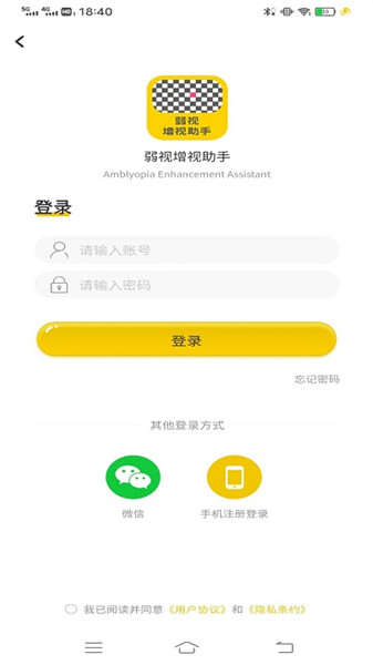弱視增視助手2