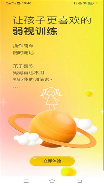 弱視增視助手0