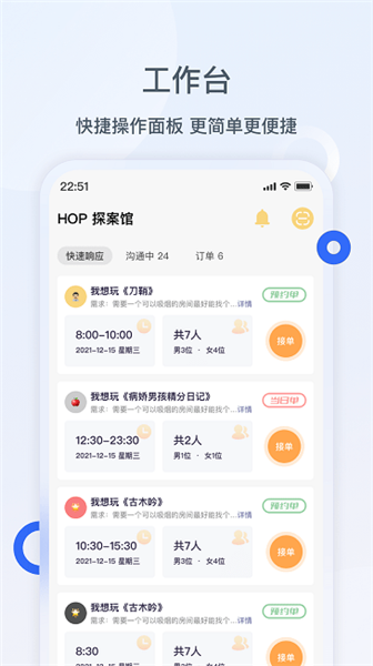 波吉商家端2