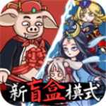 八戒搶親發育