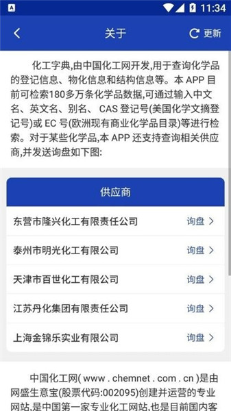化工字典查詢大全3