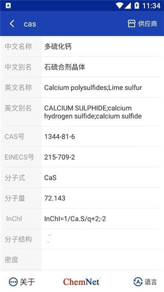 化工字典查詢大全0