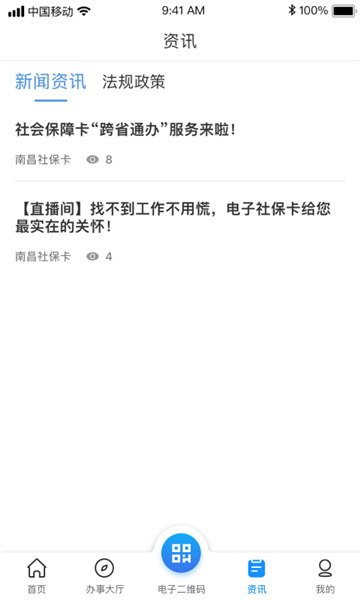 南昌社保網上大廳3