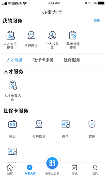 南昌社保網上大廳1