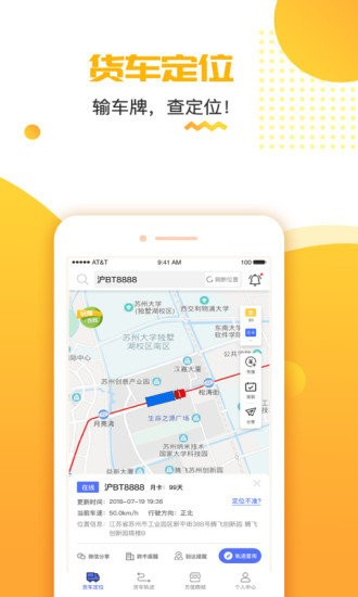 貨車定位免費版1