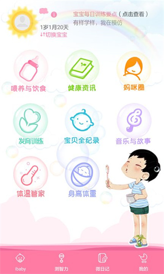 新手媽咪最新版1