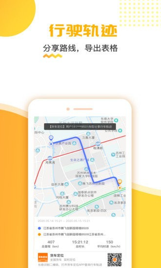 貨車定位免費版2