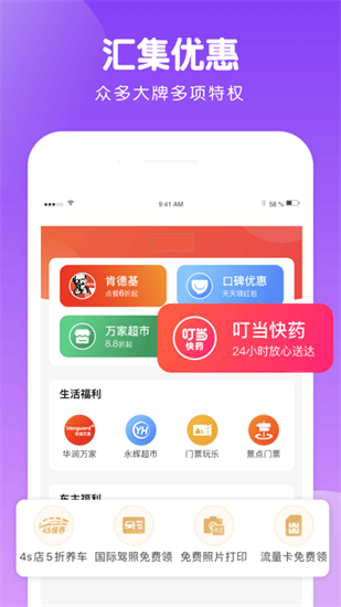 蝸牛智慧出行最新版2