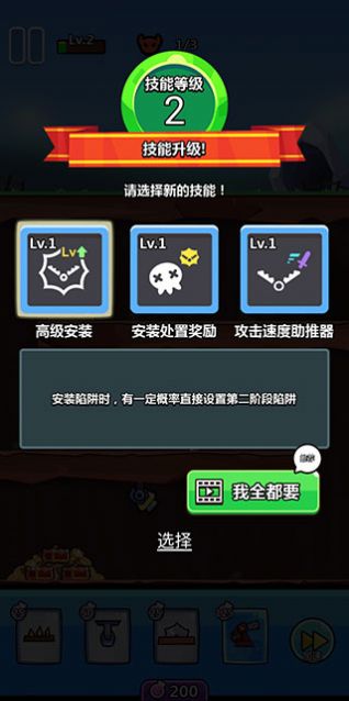 陷阱塔防大師內(nèi)置菜單版2