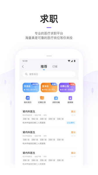 丁香客軟件3