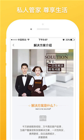 95081家政寶app2