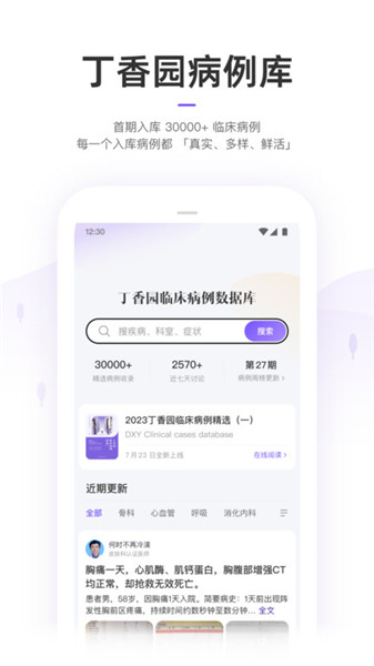 丁香客軟件0
