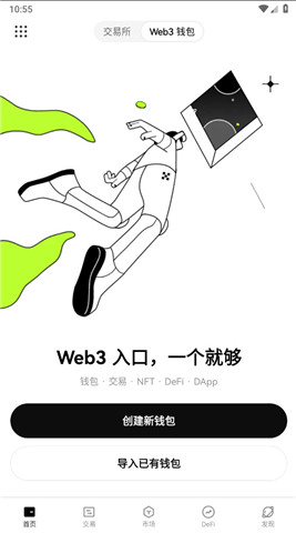 ok web3錢包軟件1