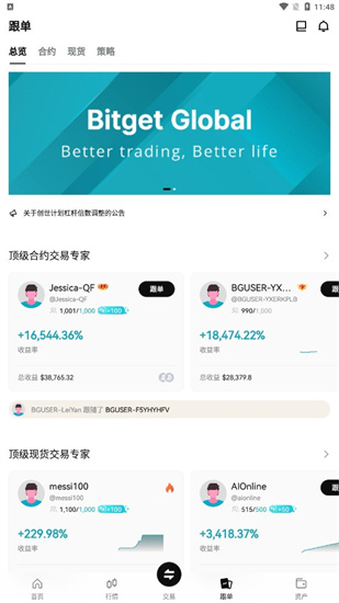 Bitget交易所app2