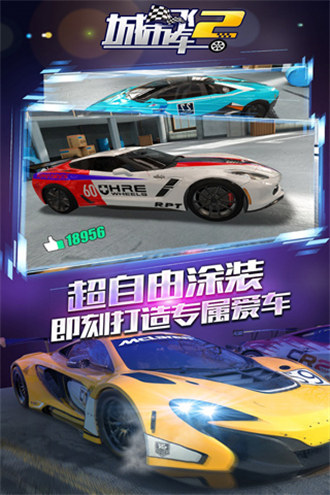 城市飛車21