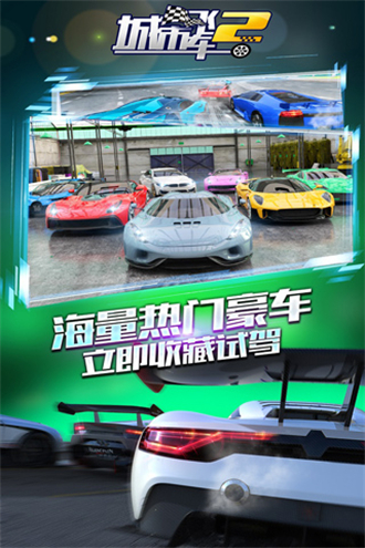 城市飛車23
